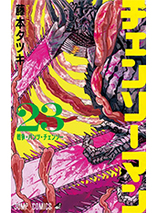 Chainsaw Man : tome 23 - édition collector