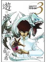 Yu-Gi-Oh! tome 3 - Édition Millénium
