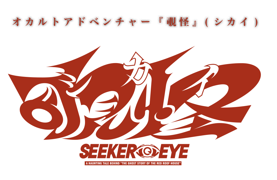 Logo officiel de 覗怪 (Seeker Eye) : deux kanji rouges très stylisés au-dessus du lettrage SEEKER EYE, avec un œil dessiné à la place du séparateur